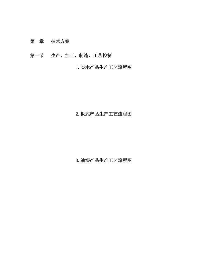 家具采购安装项目方案（183页） 第3页