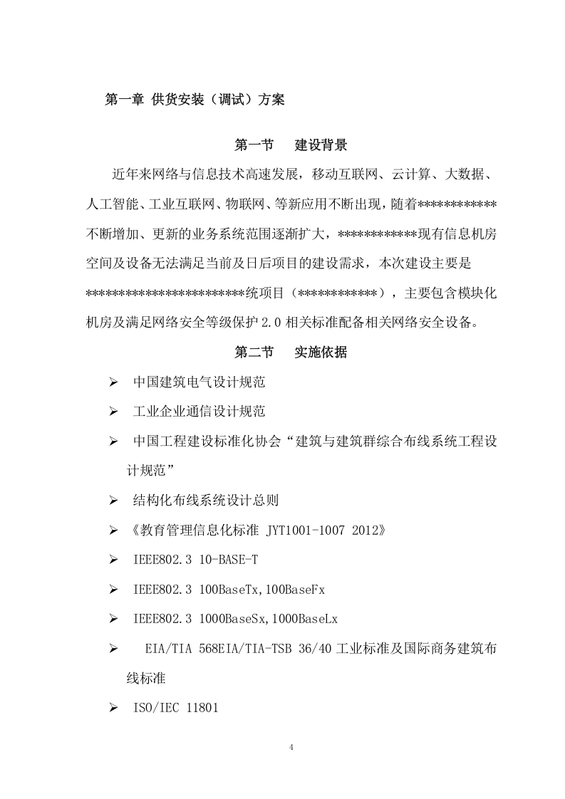 服务器操作系统项目方案（272页） 第4页