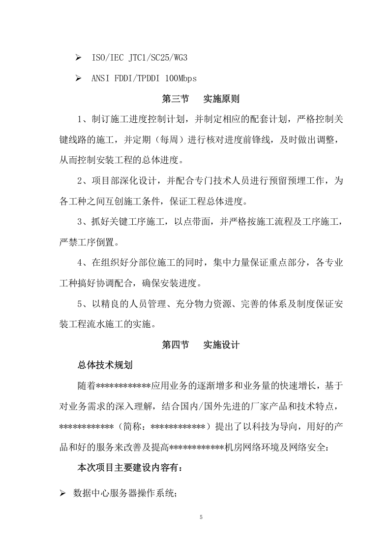 服务器操作系统项目方案（272页） 第5页