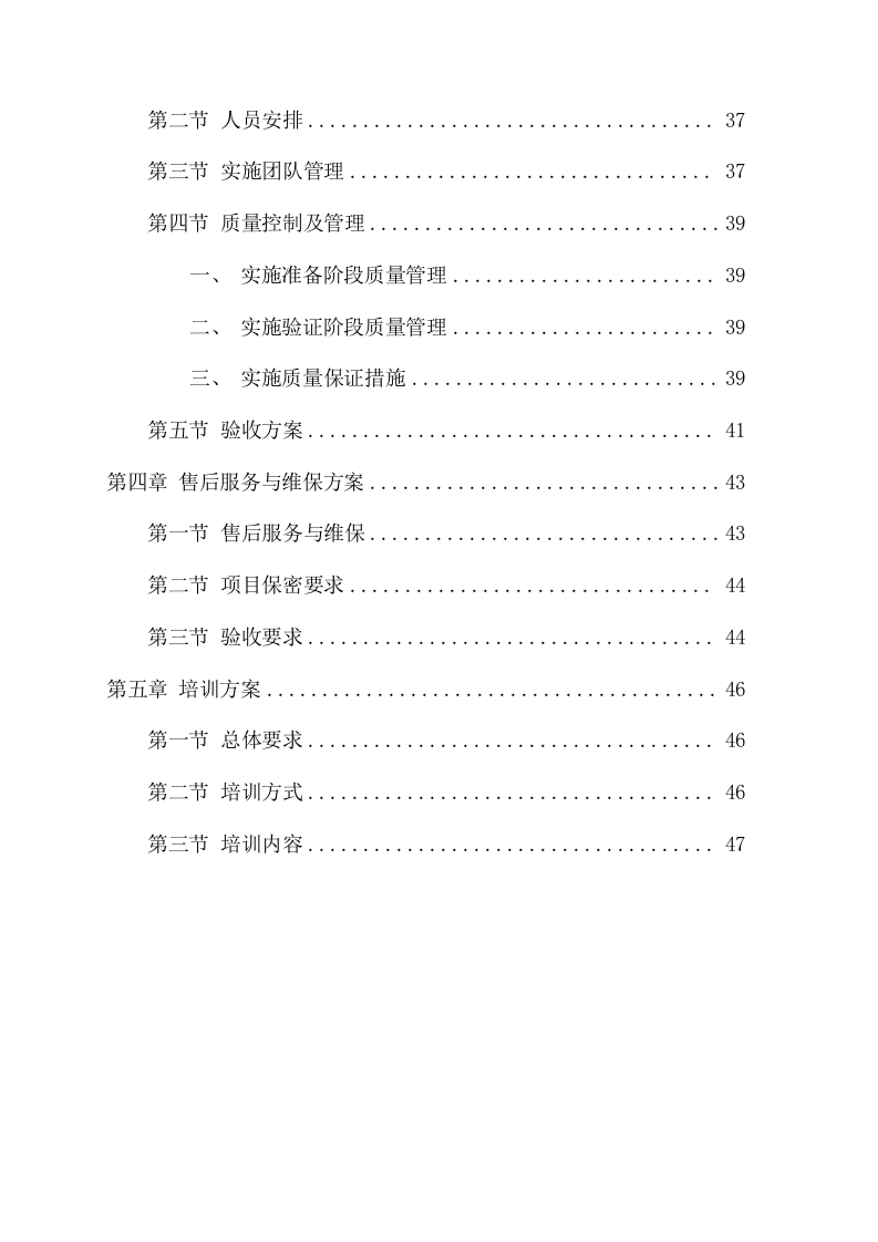 地震应急综合服务系统项目方案（48页） 第3页