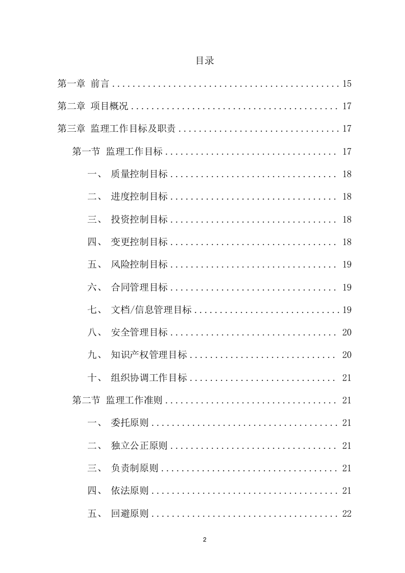 煤矿复合灾害监测预警系统项目方案(393页) 第2页