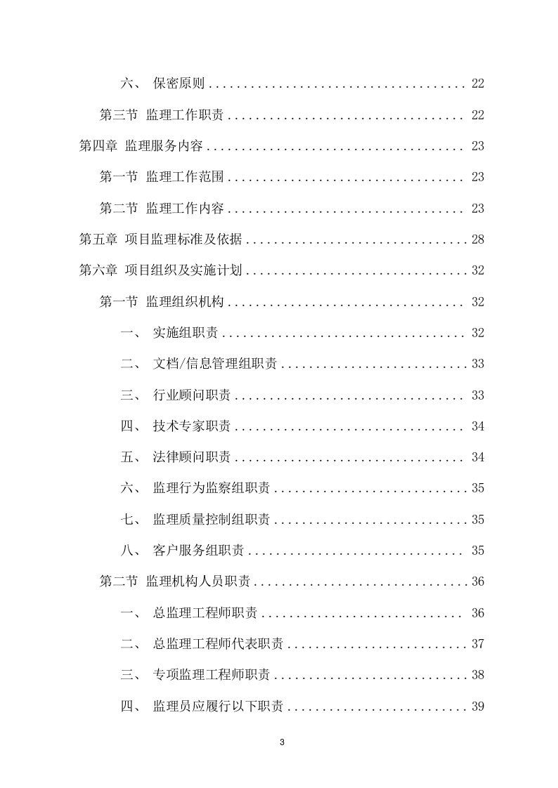 煤矿复合灾害监测预警系统项目方案(393页) 第3页