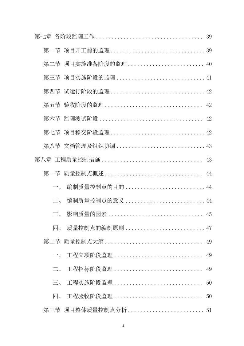 煤矿复合灾害监测预警系统项目方案(393页) 第4页