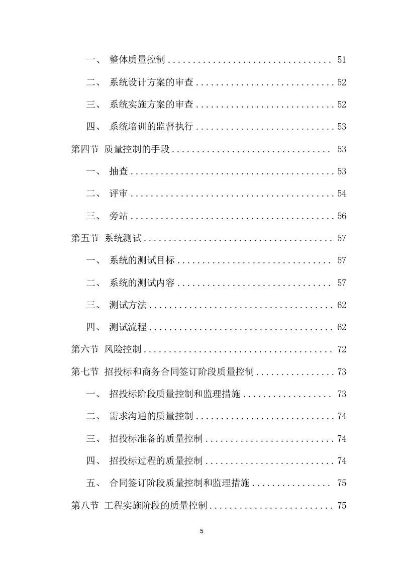 煤矿复合灾害监测预警系统项目方案(393页) 第5页