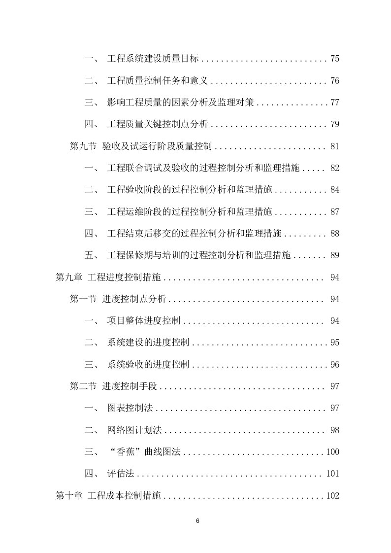 煤矿复合灾害监测预警系统项目方案(393页) 第6页