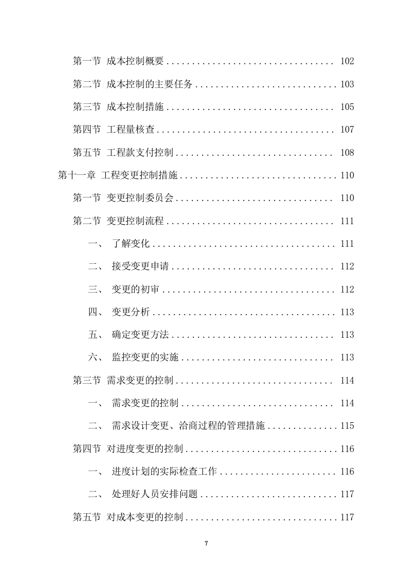 煤矿复合灾害监测预警系统项目方案(393页) 第7页