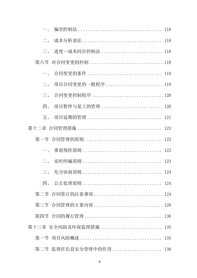 煤矿复合灾害监测预警系统项目方案(393页) 第8页