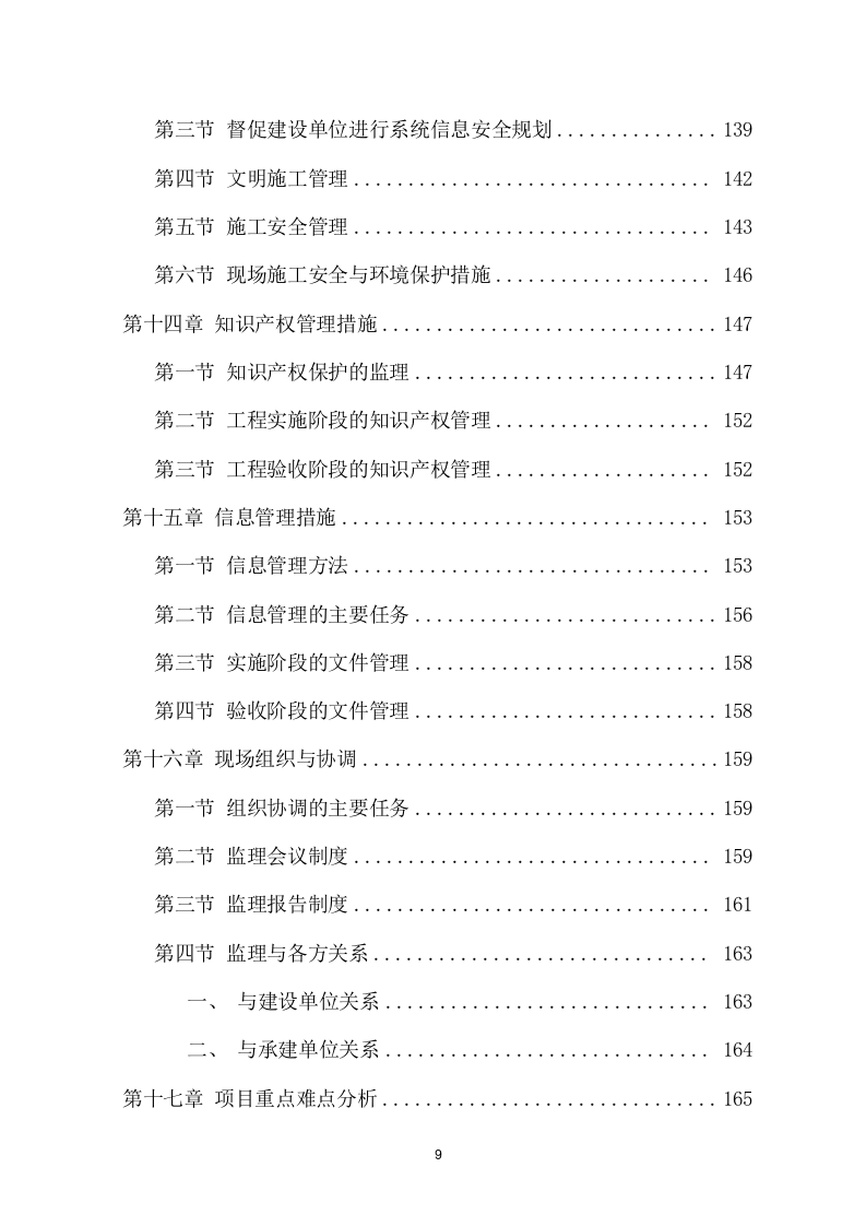 煤矿复合灾害监测预警系统项目方案(393页) 第9页