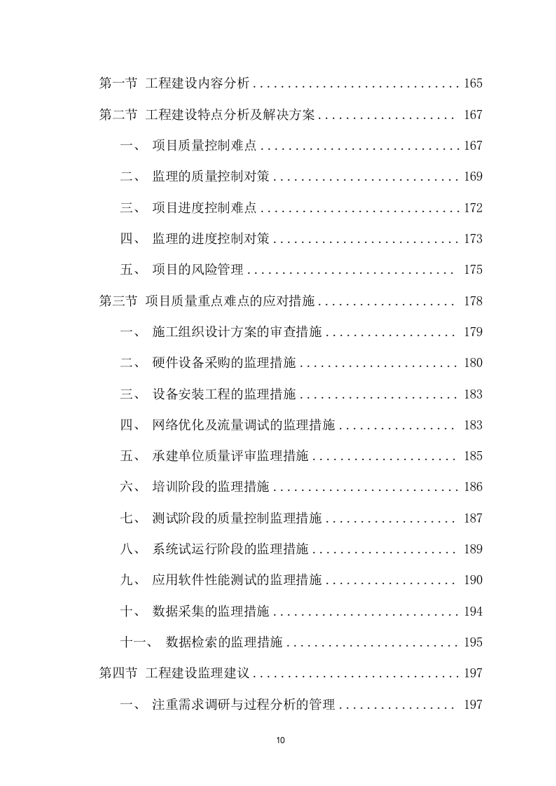 煤矿复合灾害监测预警系统项目方案(393页) 第10页