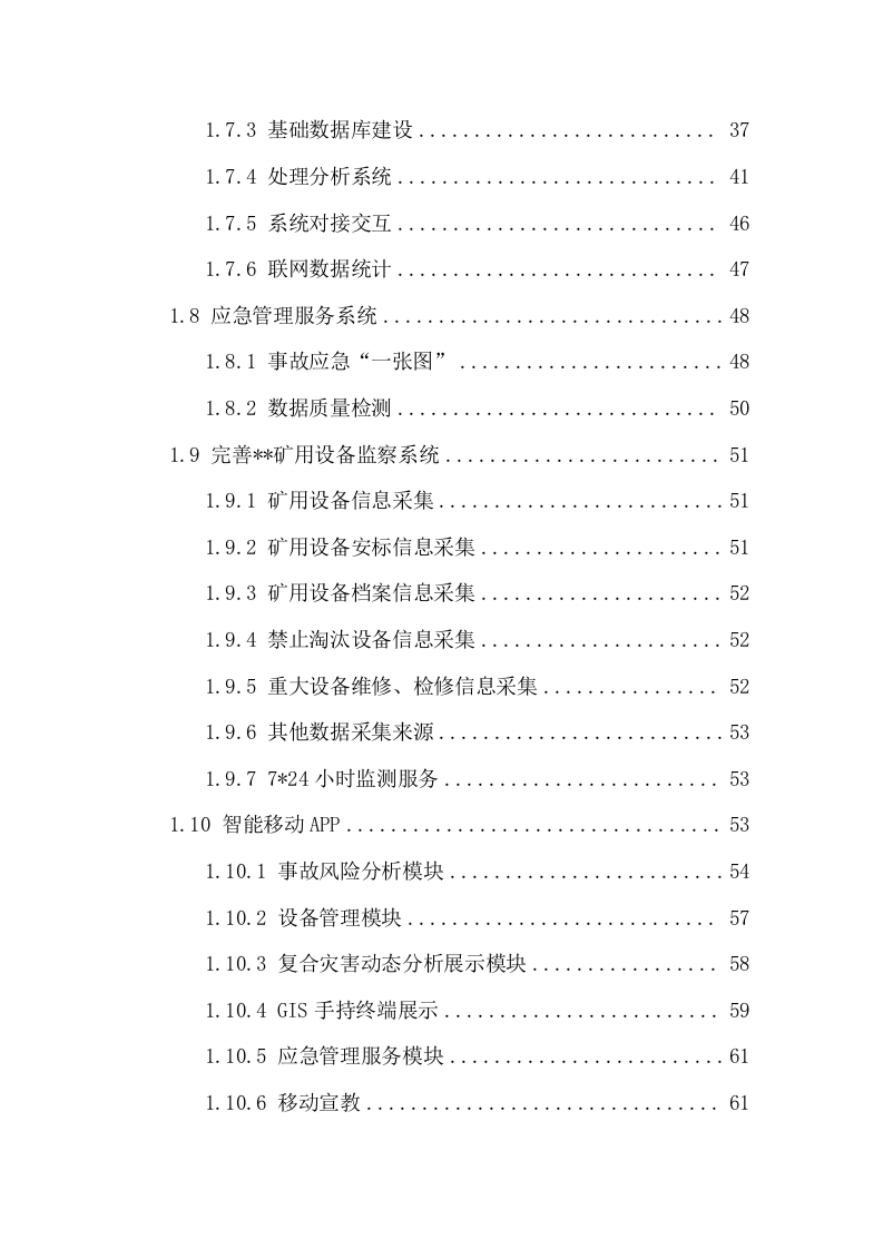 监测预警系统投标方案（79页） 第3页