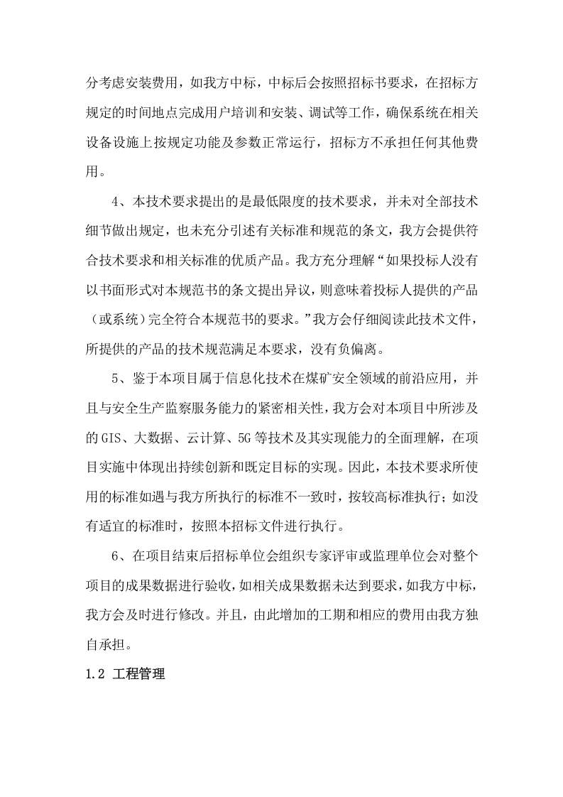 监测预警系统投标方案（79页） 第6页