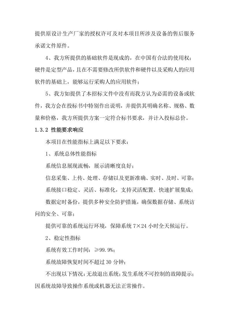 监测预警系统投标方案（79页） 第8页