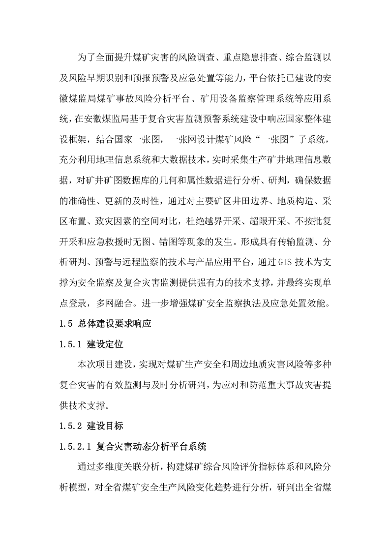 监测预警系统投标方案（79页） 第10页