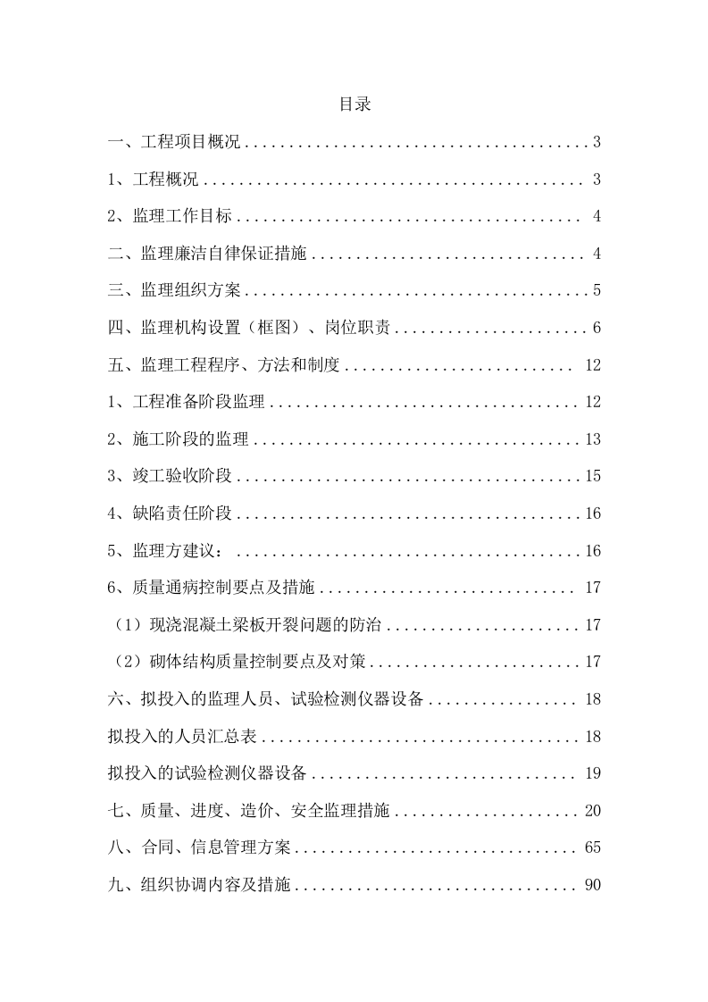 工程监理投标方案（112页） 第2页