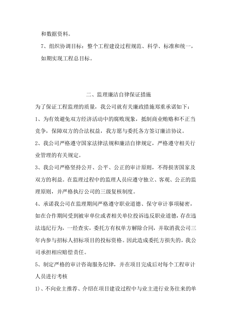 工程监理投标方案（112页） 第5页