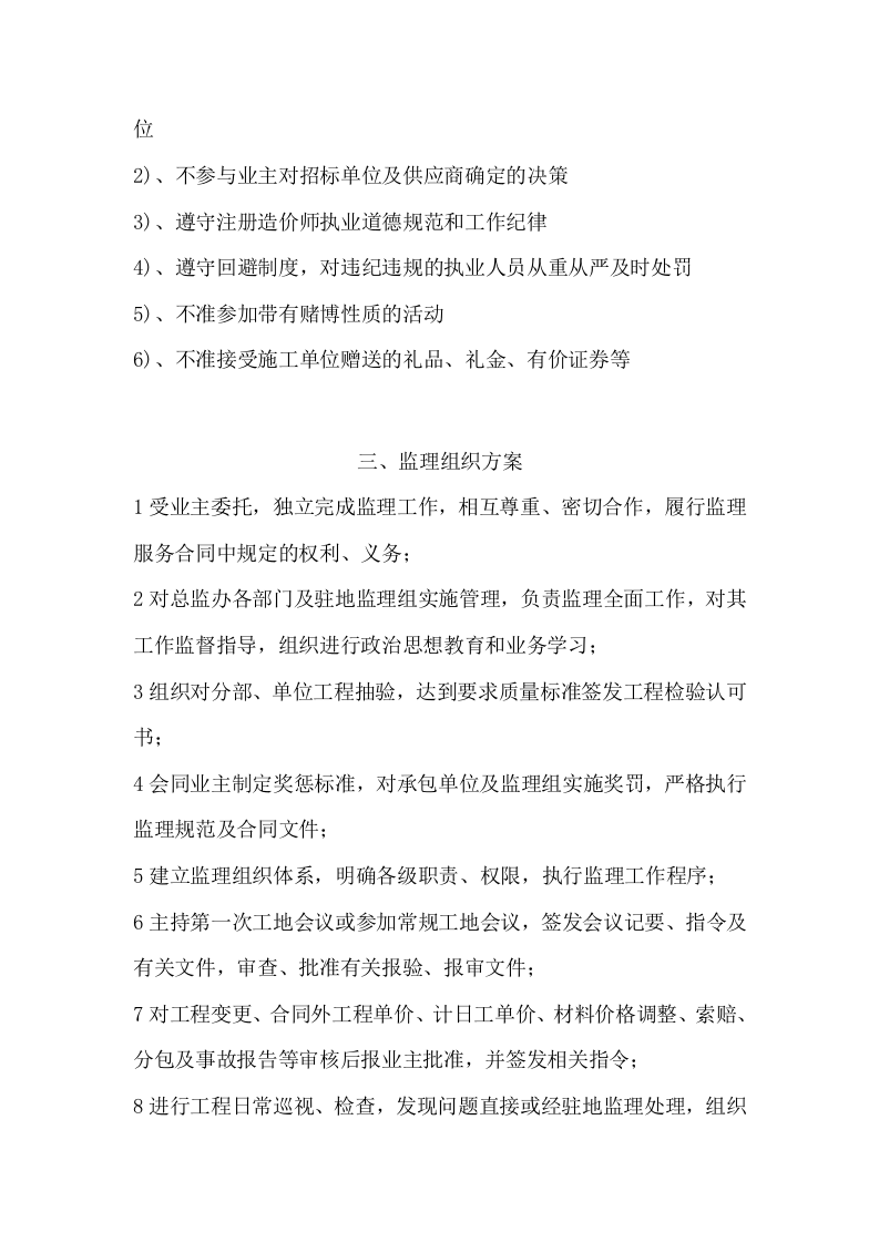 工程监理投标方案（112页） 第6页