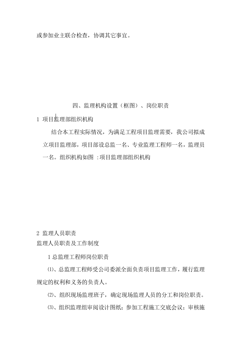 工程监理投标方案（112页） 第7页