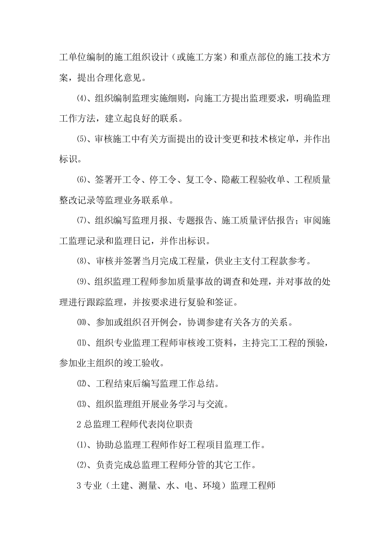 工程监理投标方案（112页） 第8页