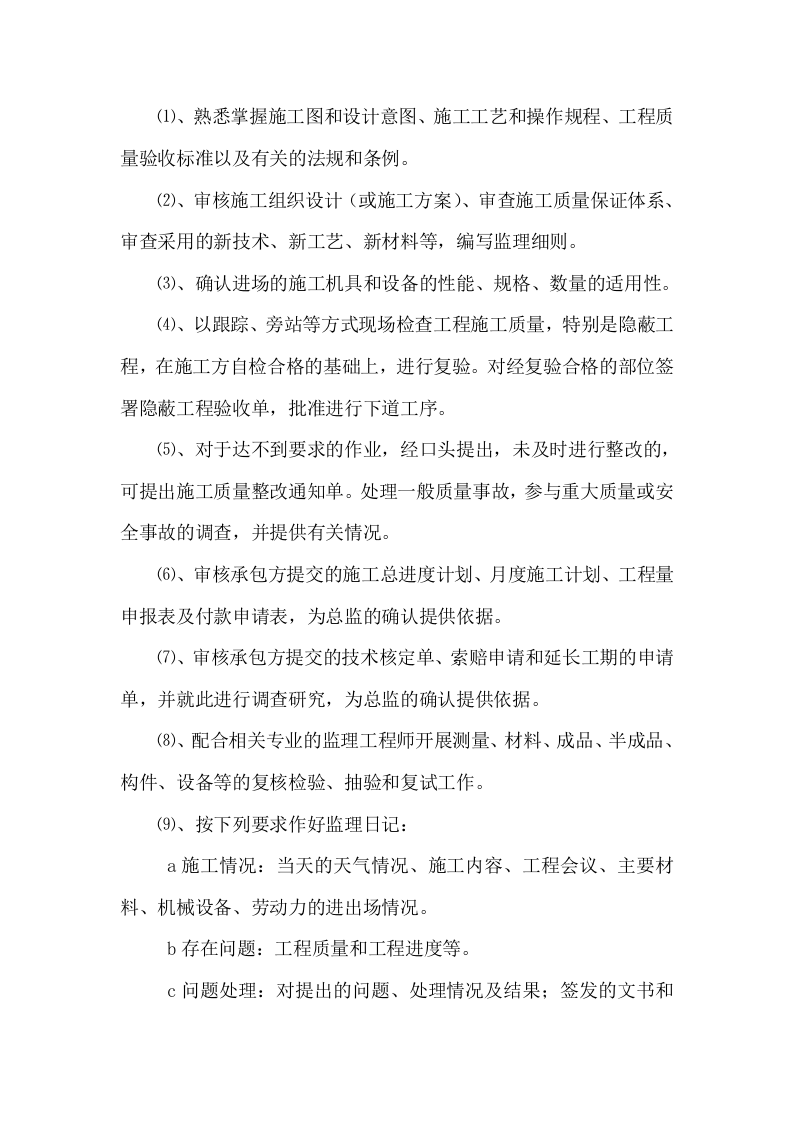 工程监理投标方案（112页） 第9页