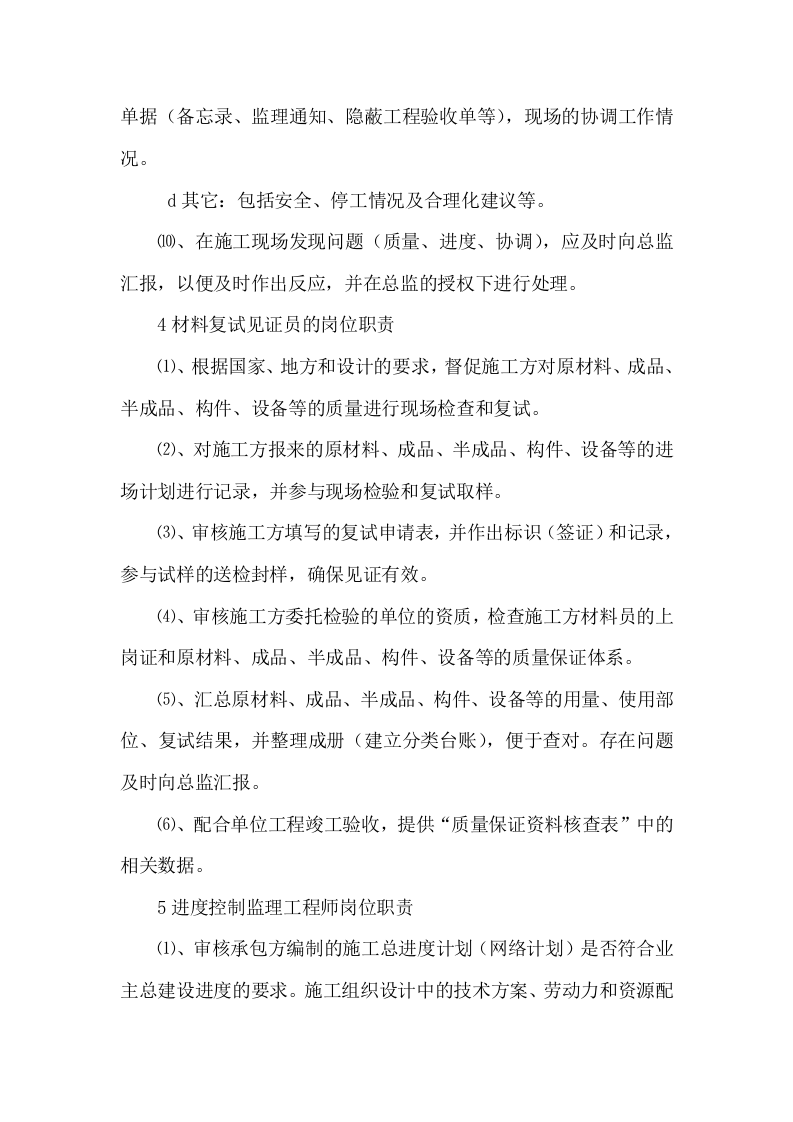 工程监理投标方案（112页） 第10页