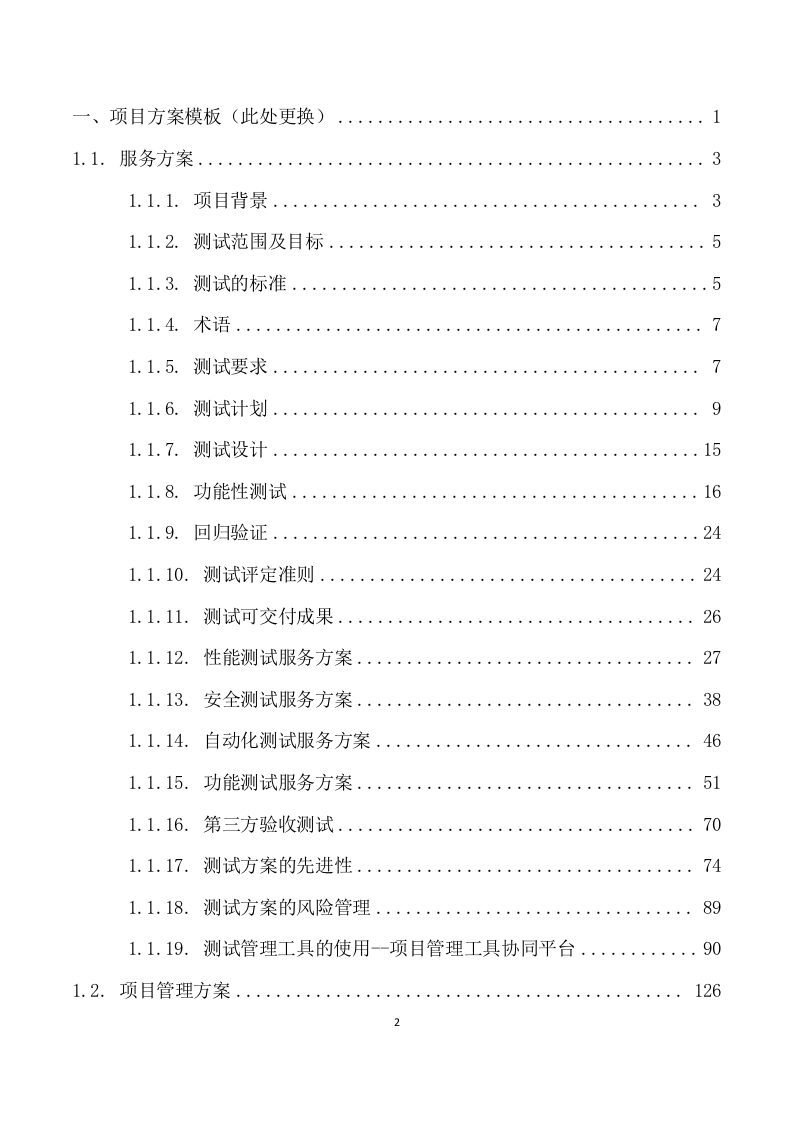 系统网络投标方案（162页） 第2页