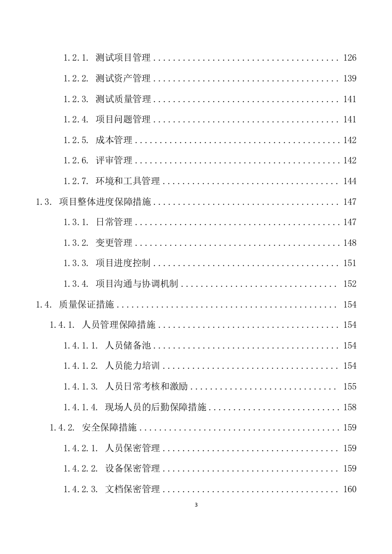 系统网络投标方案（162页） 第3页