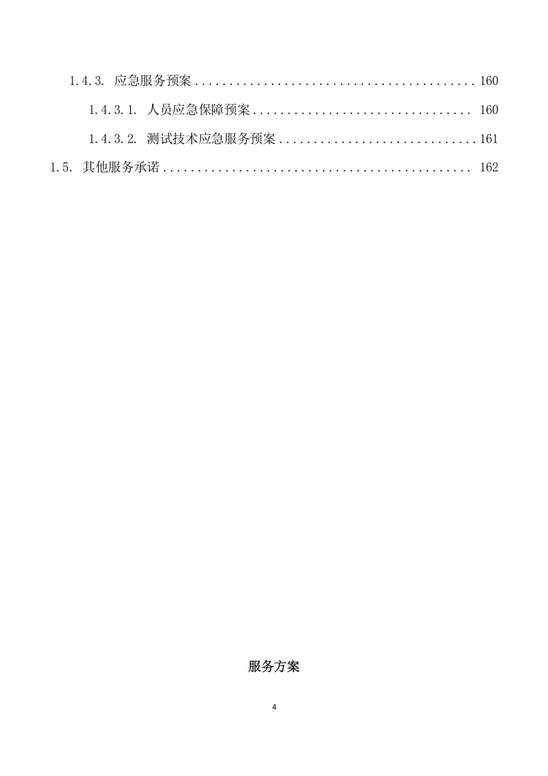 系统网络投标方案（162页） 第4页