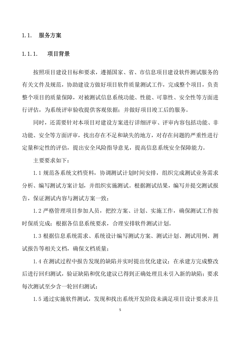 系统网络投标方案（162页） 第5页