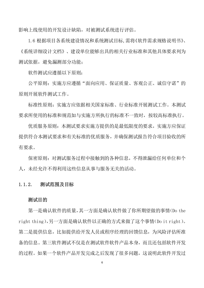 系统网络投标方案（162页） 第6页
