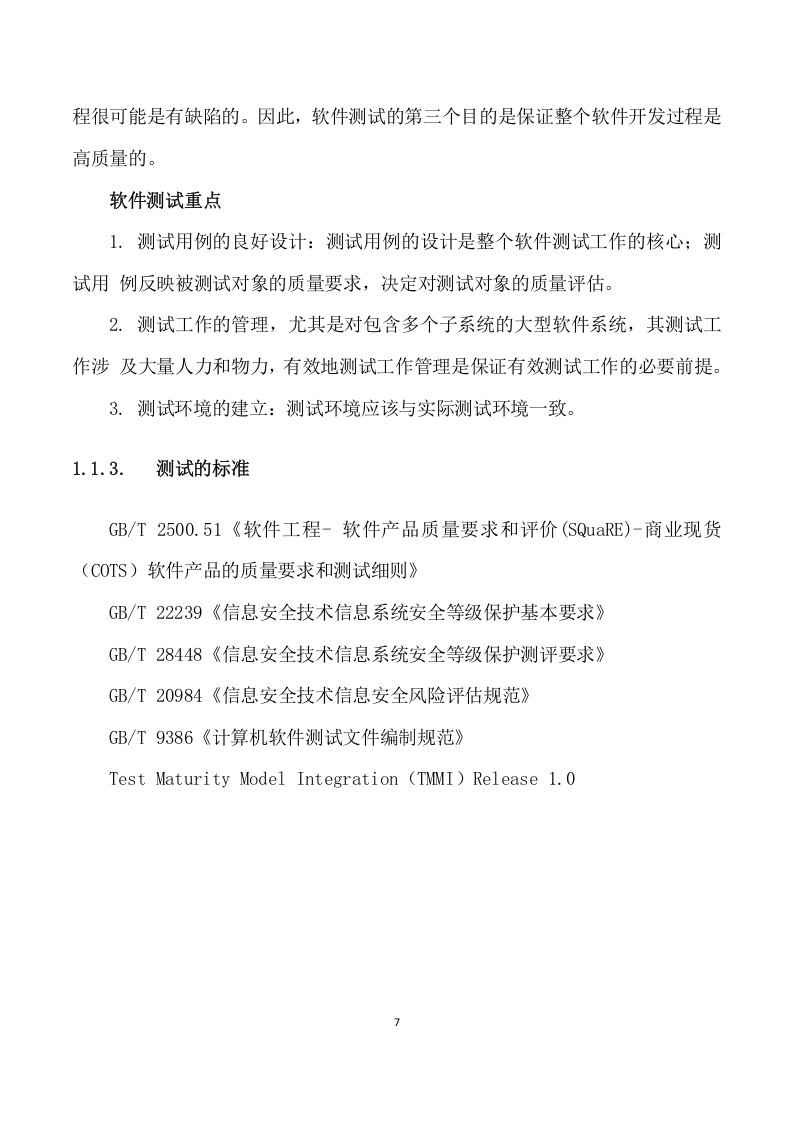 系统网络投标方案（162页） 第7页