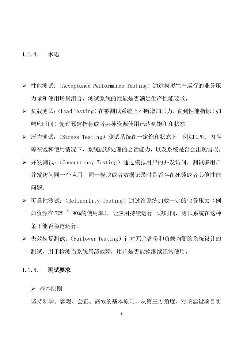 系统网络投标方案（162页） 第8页