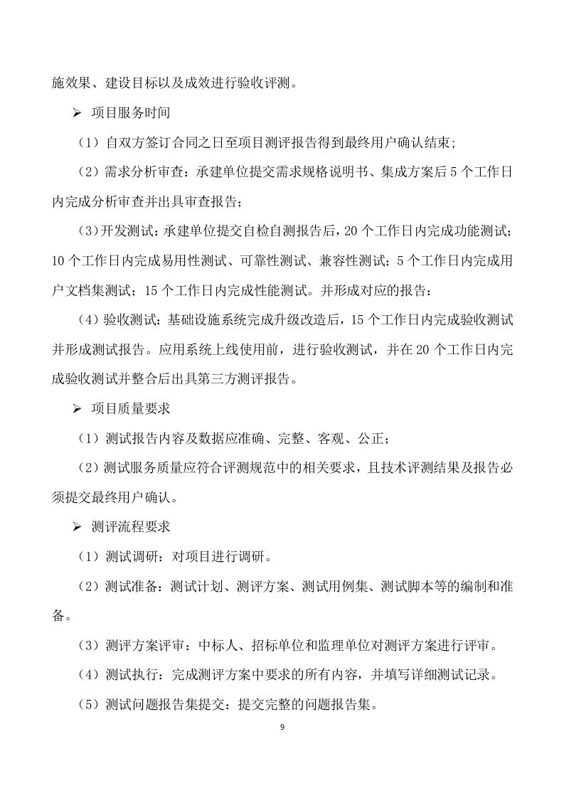 系统网络投标方案（162页） 第9页