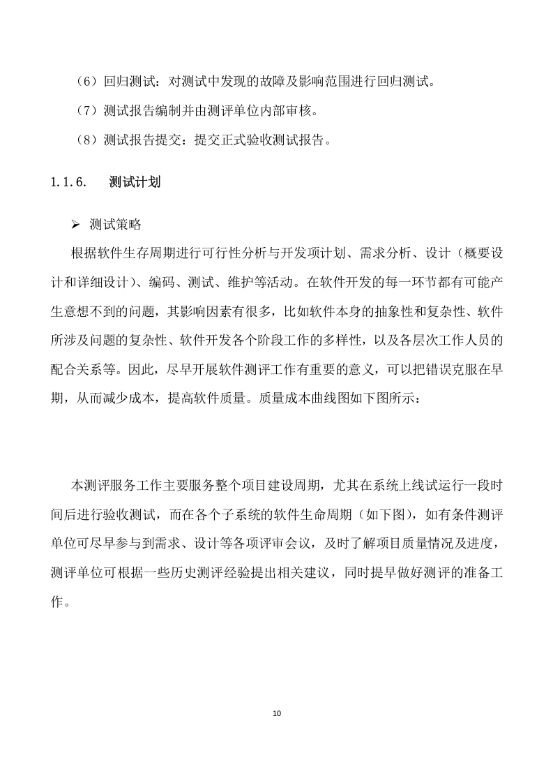 系统网络投标方案（162页） 第10页