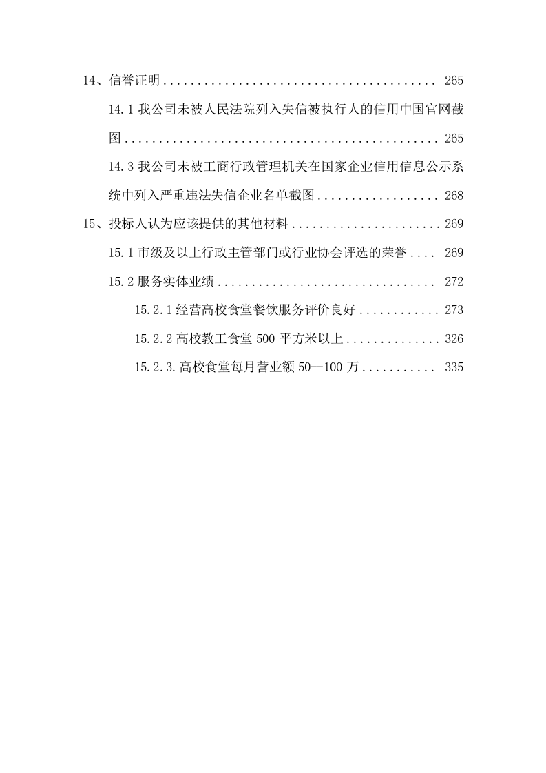 大学食堂二包投标方案（216页） 第5页