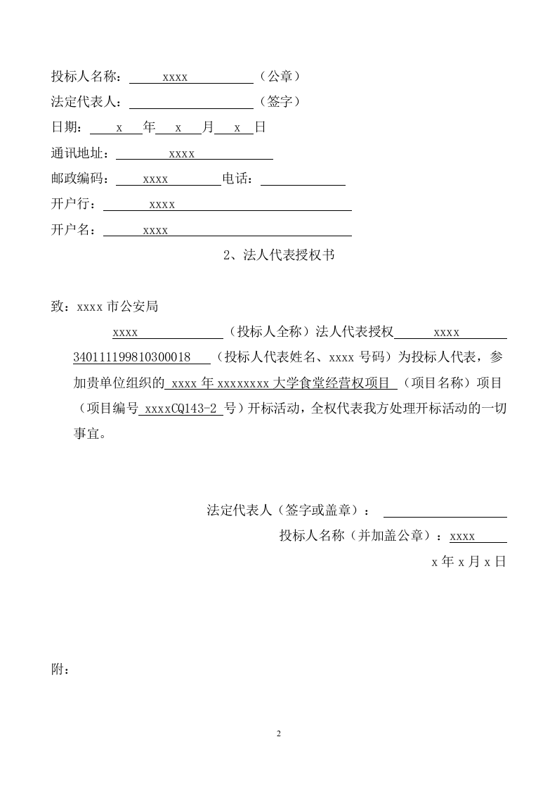 大学食堂二包投标方案（216页） 第7页