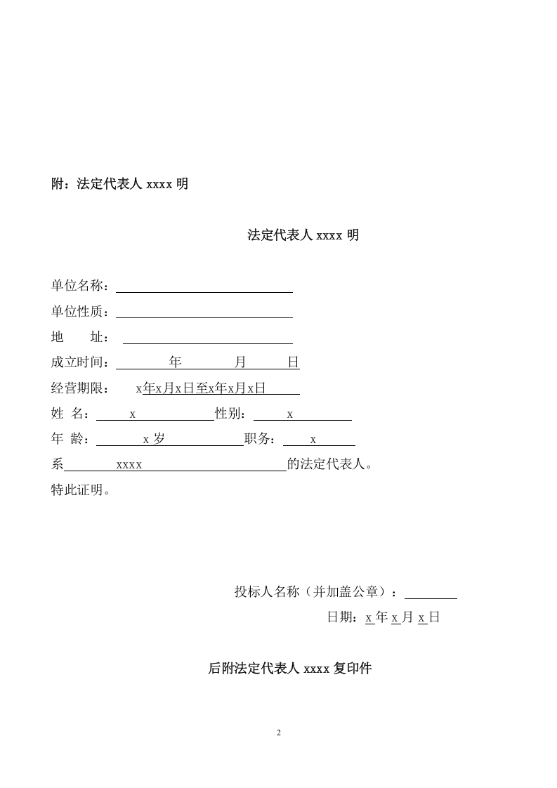 大学食堂二包投标方案（216页） 第9页
