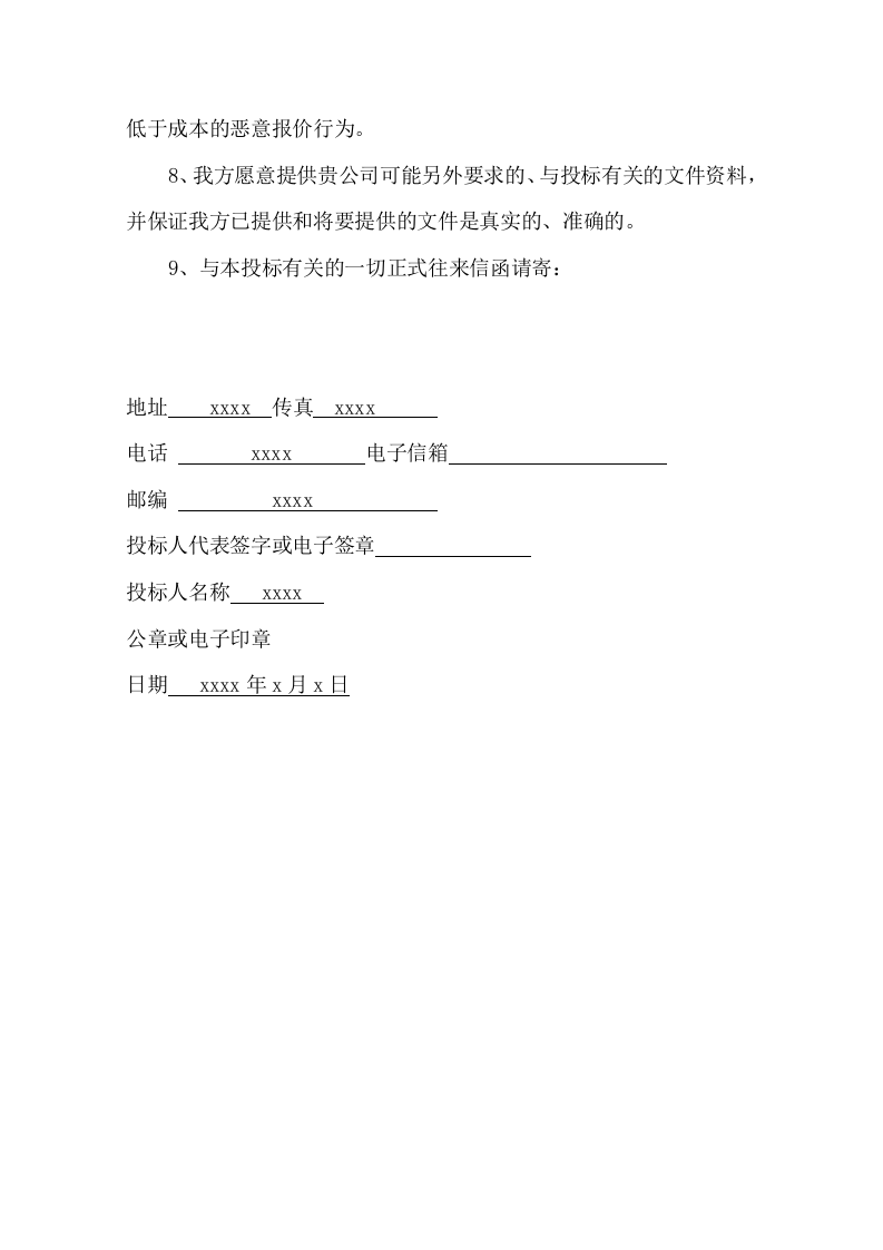 医院食堂外包服务投标方案（22页） 第5页