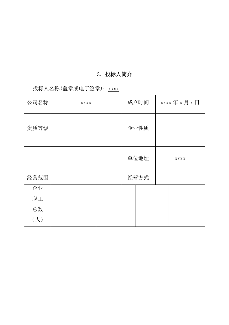 医院食堂外包服务投标方案（22页） 第8页