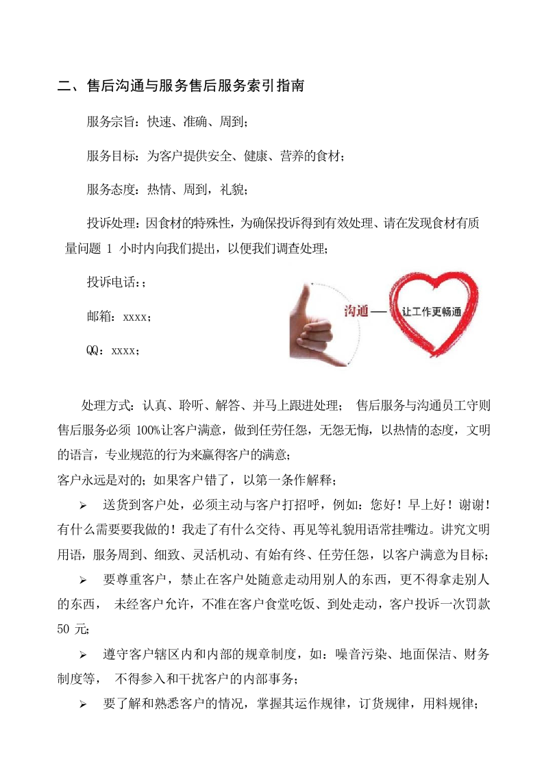 售后服务与维保投标方案（18页） 第3页