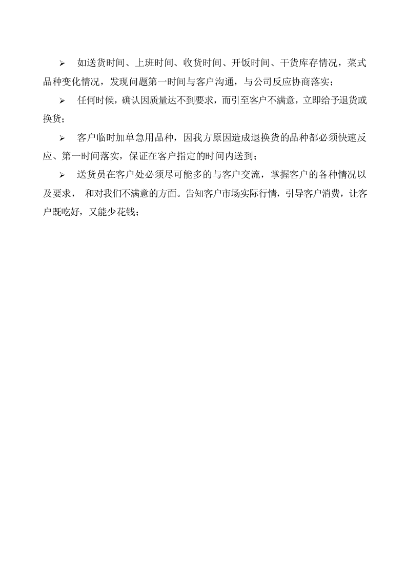 售后服务与维保投标方案（18页） 第4页