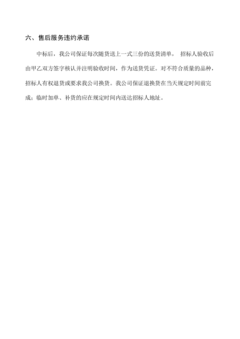 售后服务与维保投标方案（18页） 第10页