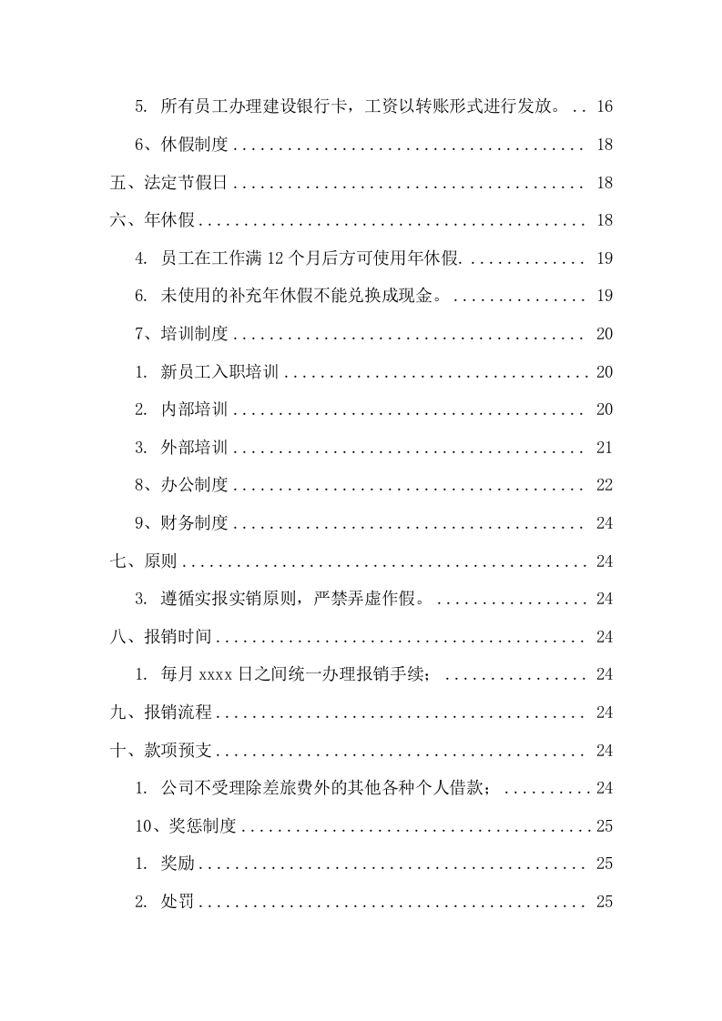 物业管理服务投标方案（33页） 第3页