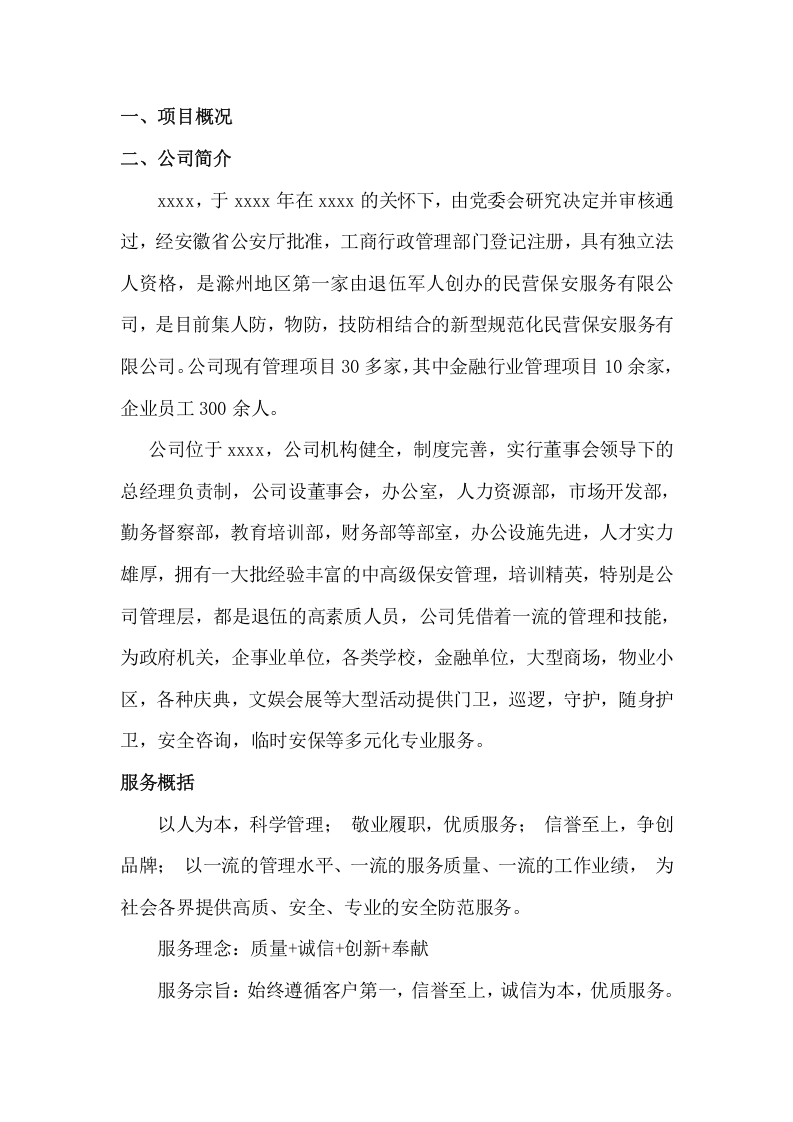 物业管理服务投标方案（33页） 第5页