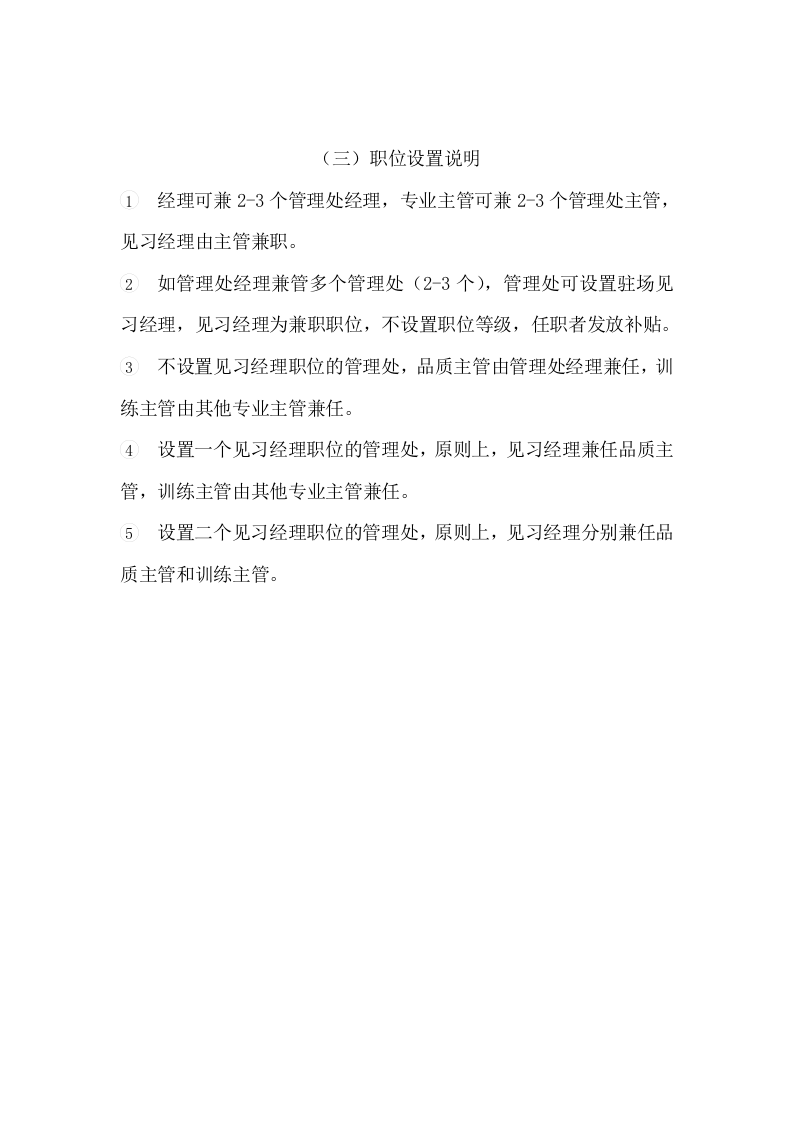 物业管理服务投标方案（33页） 第9页