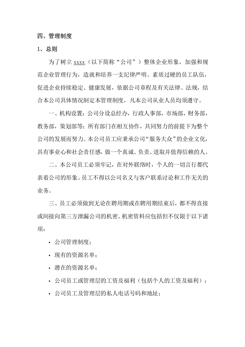 物业管理服务投标方案（33页） 第10页