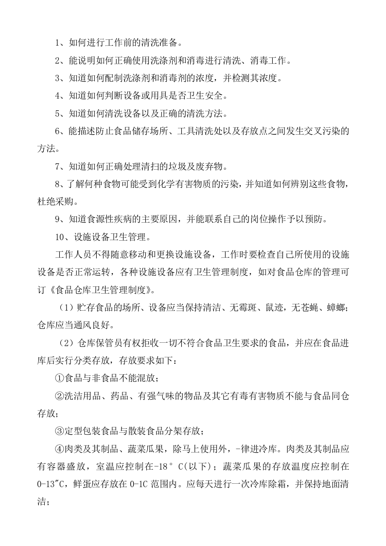 采购食材实施方案（86页） 第3页