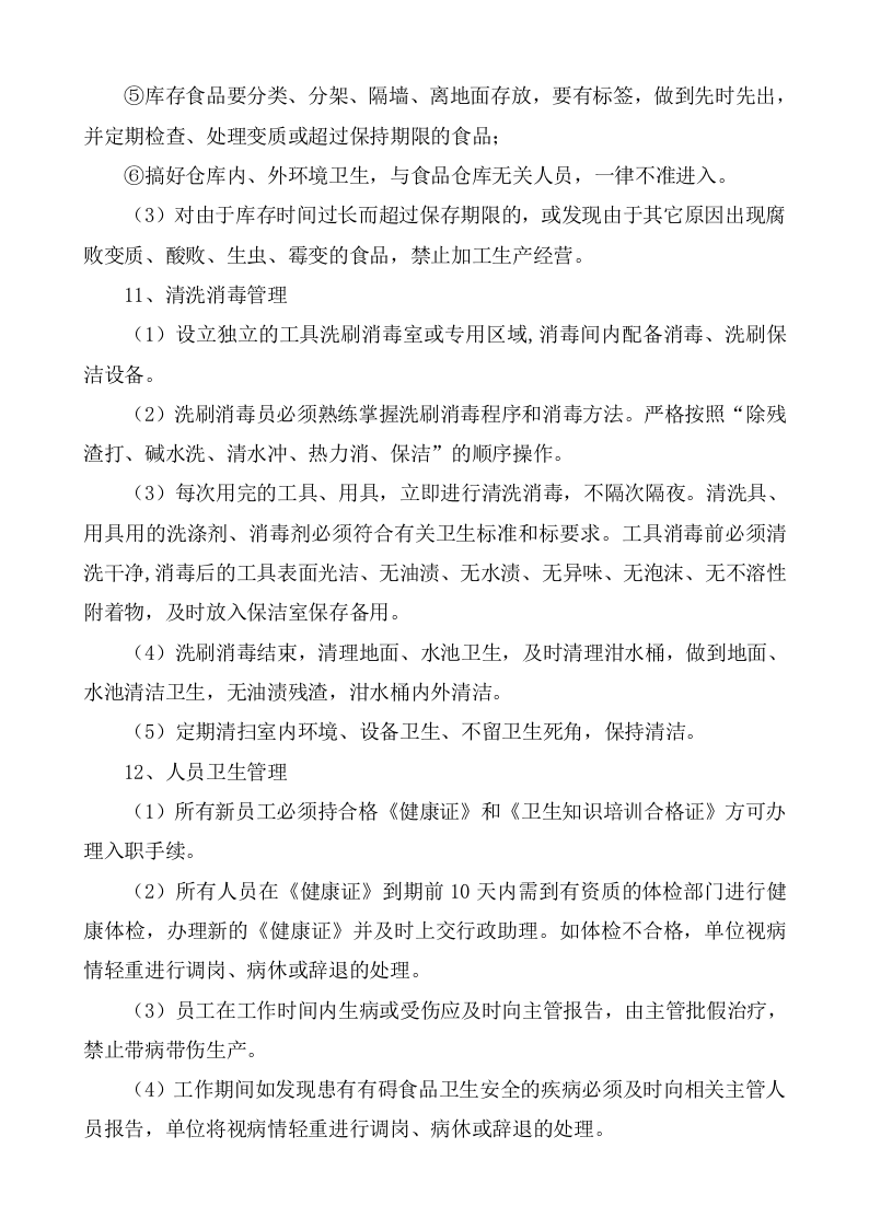 采购食材实施方案（86页） 第4页