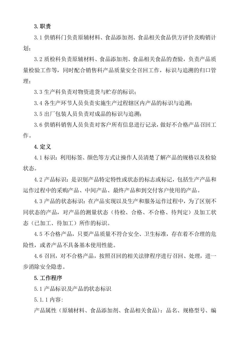 采购食材实施方案（86页） 第8页