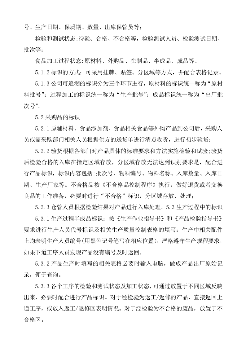 采购食材实施方案（86页） 第9页