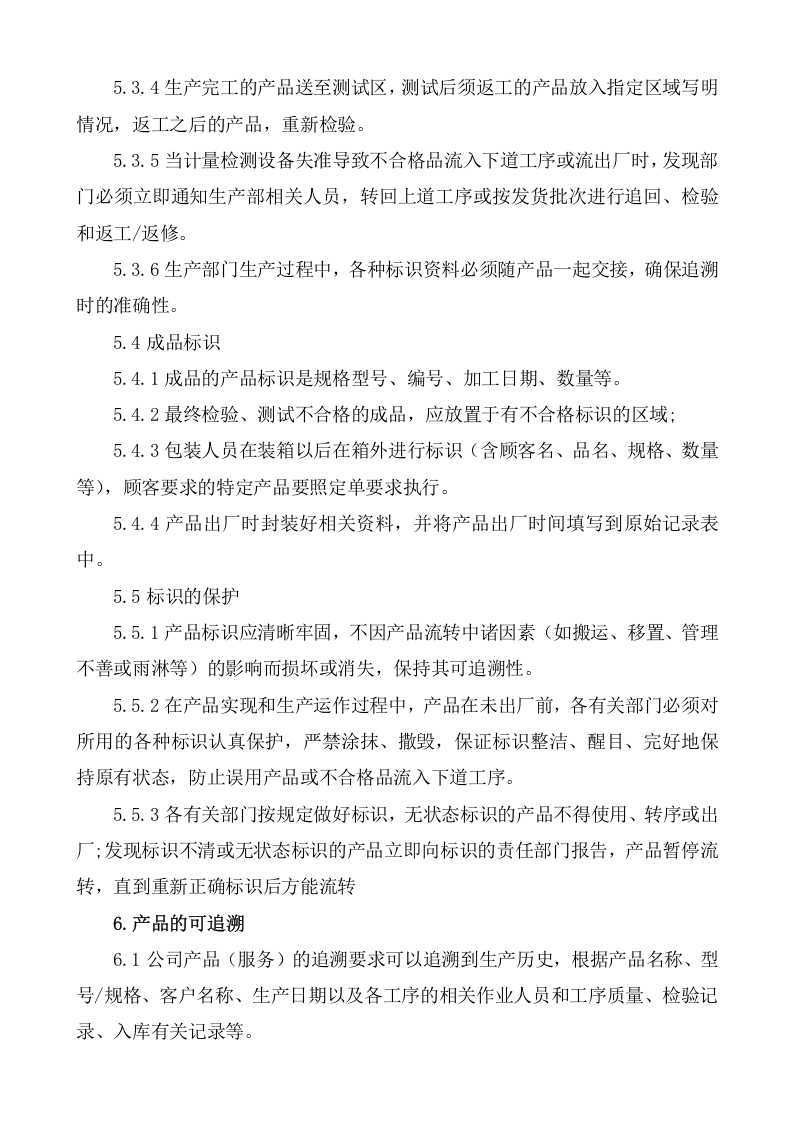 采购食材实施方案（86页） 第10页